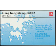 FF0004 Hong Kong 1985 $5 booklet VF SB16