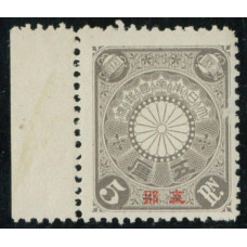FF0018 Japan office in China 5r mint never hinge.small thin on front.