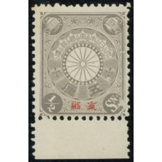 FF0019 Japan office in China 5r mint never hinge.small thin on front.