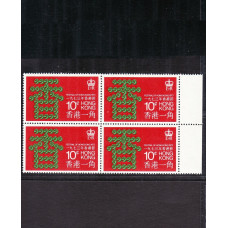 1973 FESTIVAL OF HONG KONG 10c B/4 green double variety scarce